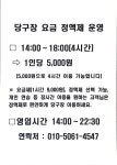 진성당구장