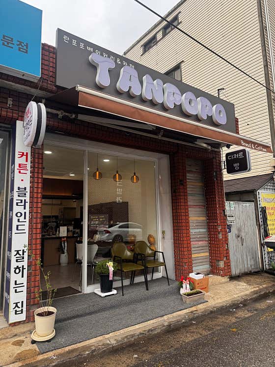 탄포포베이커리 사진
