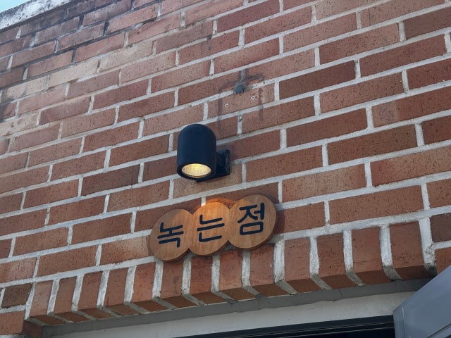 녹는점