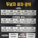 두남자 세차 광택
