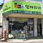 로하스인테리어