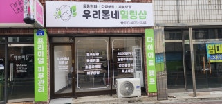 우리동네힐링샵