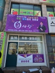 큐사랑 여주한글시장점