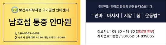 남호섭통증치유안마원