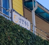 낭만국수