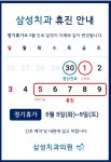 삼성치과의원