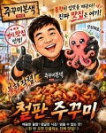 쭈꾸미본색 명지점