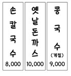 부천손칼국수