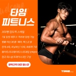 타임피트니스 평택고덕점
