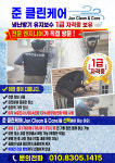 준클린케어
