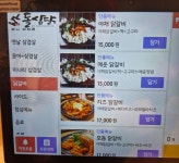 돌삼닭 하남미사점