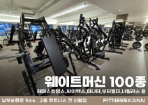 휘트니스칸 신월점 헬스&PT&요가&필라테스