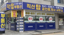 직산탑공인중개사사무소