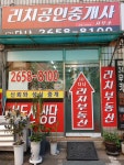 리치공인중개사사무소