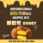 밝은마음치과의원
