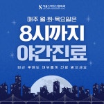 서울스마트신경외과의원