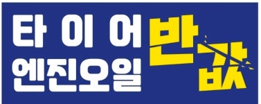 차차차타이어 침산점