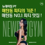 뉴데이짐 PT