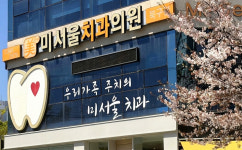 미서울치과의원 북구점