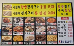 찹쌀전기구이통닭