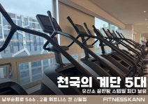 휘트니스칸 신월점 헬스&PT&요가&필라테스