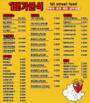 1번가 분식
