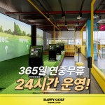 행복골프훈련소 원주무실점