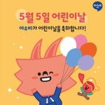 아소비 과천 래미안슈르점