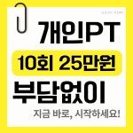 김관장의착한PT 오전동점