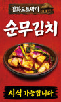 강화도토박이 로컬푸드 직매장