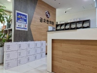 금오한의원