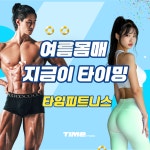 타임피트니스 평택고덕점