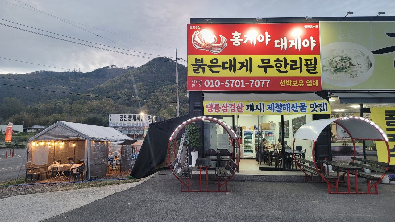 홍게야대게야