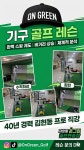 온그린골프연습장