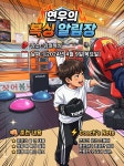 강철복싱