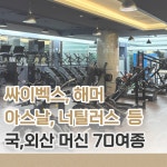 센텀 스파&휘트니스 삼덕