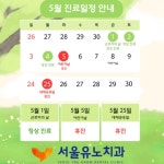 서울유노치과의원