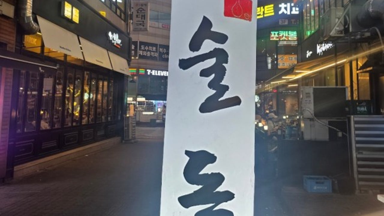 혼술