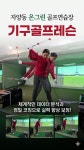 온그린골프연습장