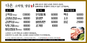다온소막창,냉삼
