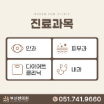 부산썬의원