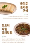 고은밥상