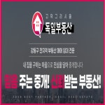 고덕독일공인중개사사무소
