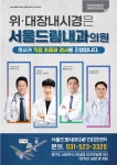 서울드림내과의원