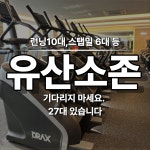 피트니스스타 동광주점 헬스 PT
