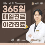 부산썬의원
