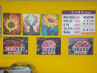 미소진밥상