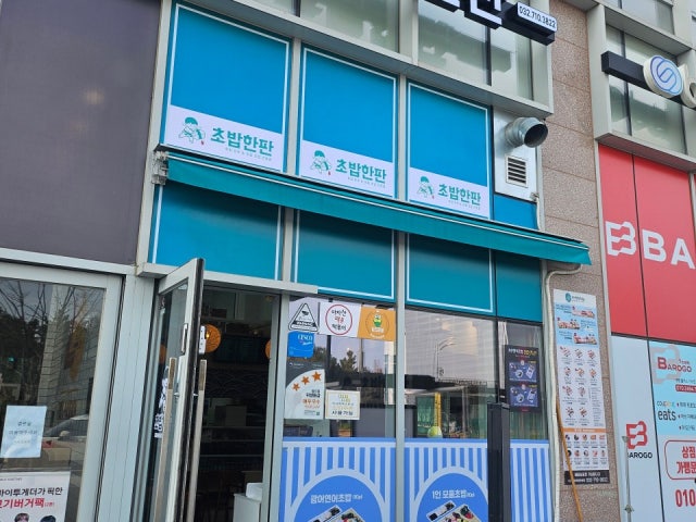 초밥한판