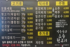 정은숙의 요즘뒷고기