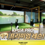 행복골프훈련소 원주무실점